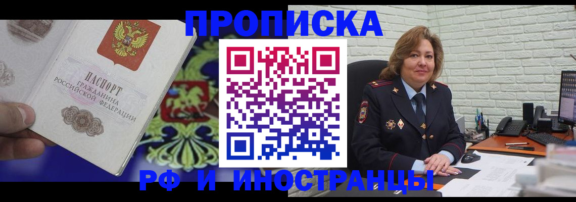 прописка ребенка в Таре