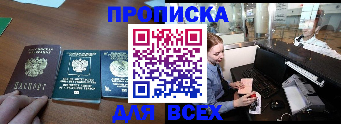 прописка для военкомата в Таре